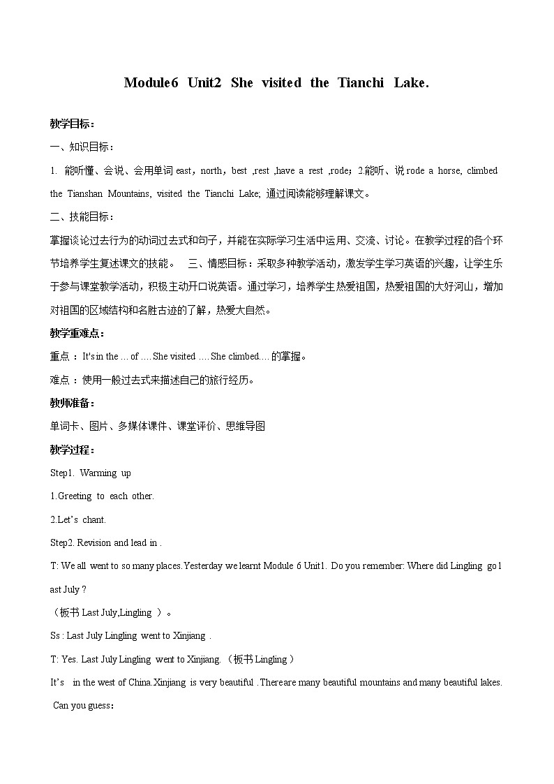 Module 6 Unit 2 She visited the Tianchi Lake 教案 小学英语外研版（三起）（2012）五年级下册（2022年)01