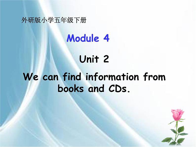 五年级英语下册课件-Module 4 Unit 2 We can find information from books and CDs46-外研版（三起）第1页