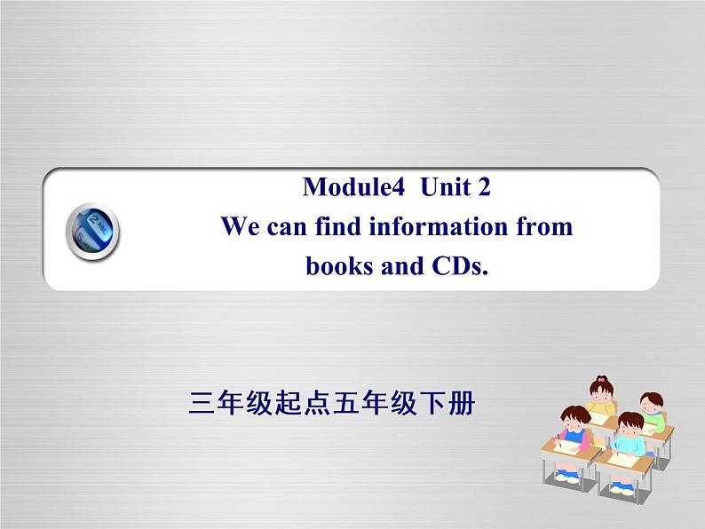 五年级英语下册课件-Module 4 Unit 2 We can find information from books and CDs65-外研版（三起）01