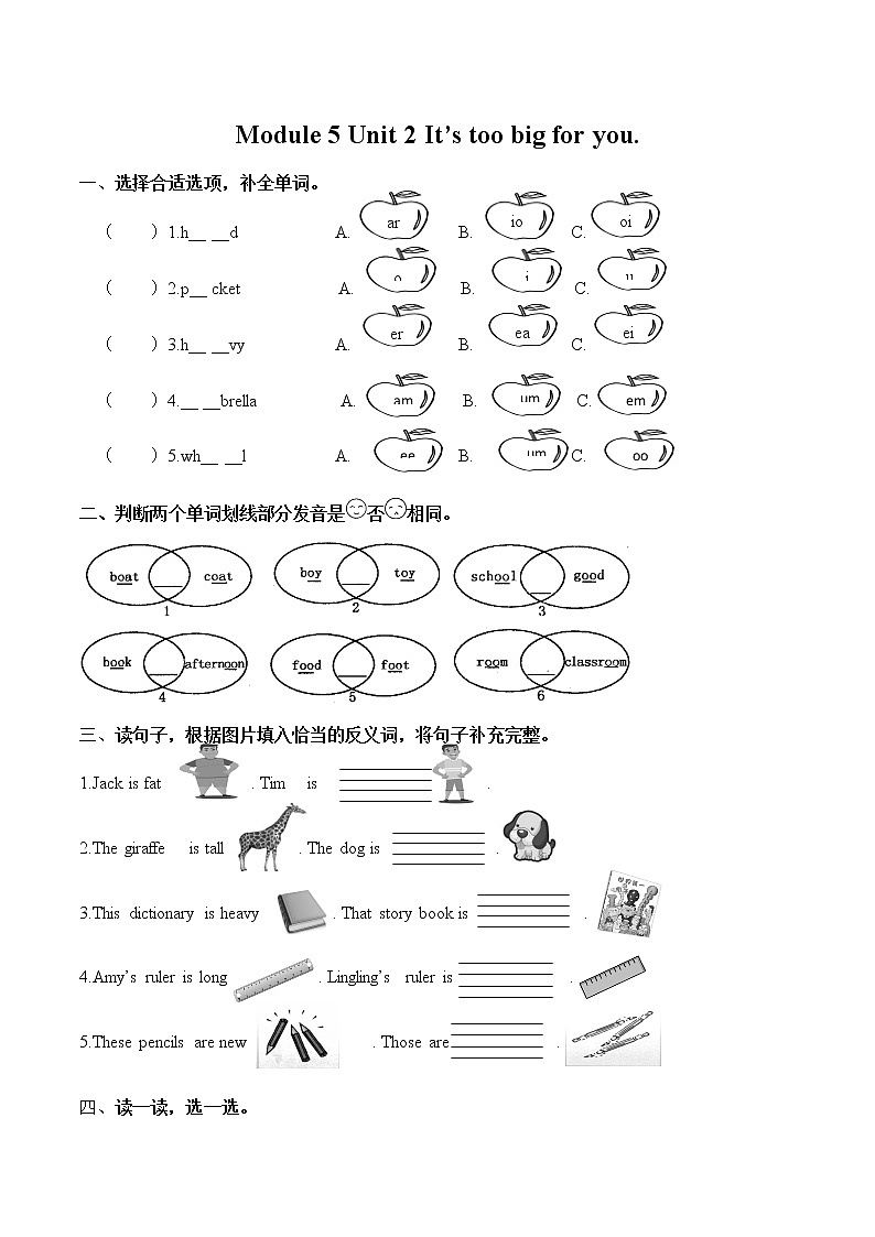 Module 5 Unit 2 It’s too big for you. 一课一练 小学英语外研版（三起）（2012）五年级下册（2022年）01