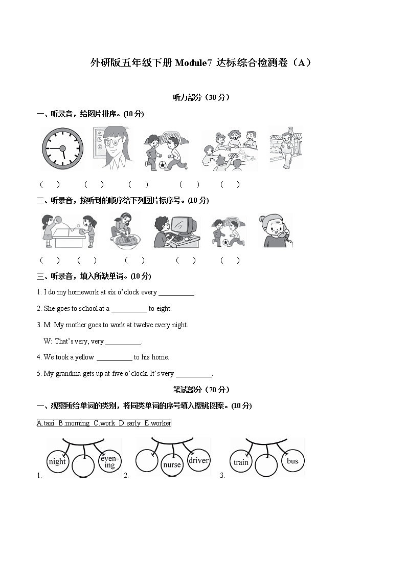【易】Module 7 模块分层测试卷 小学英语外研版（三起）（2012）五年级下册（2022年）（无听力音频）01
