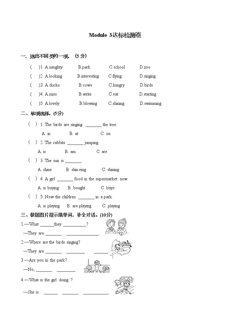 Module 3 模块测试卷 小学英语外研版（三起）（2012）六年级下册（2022年）01