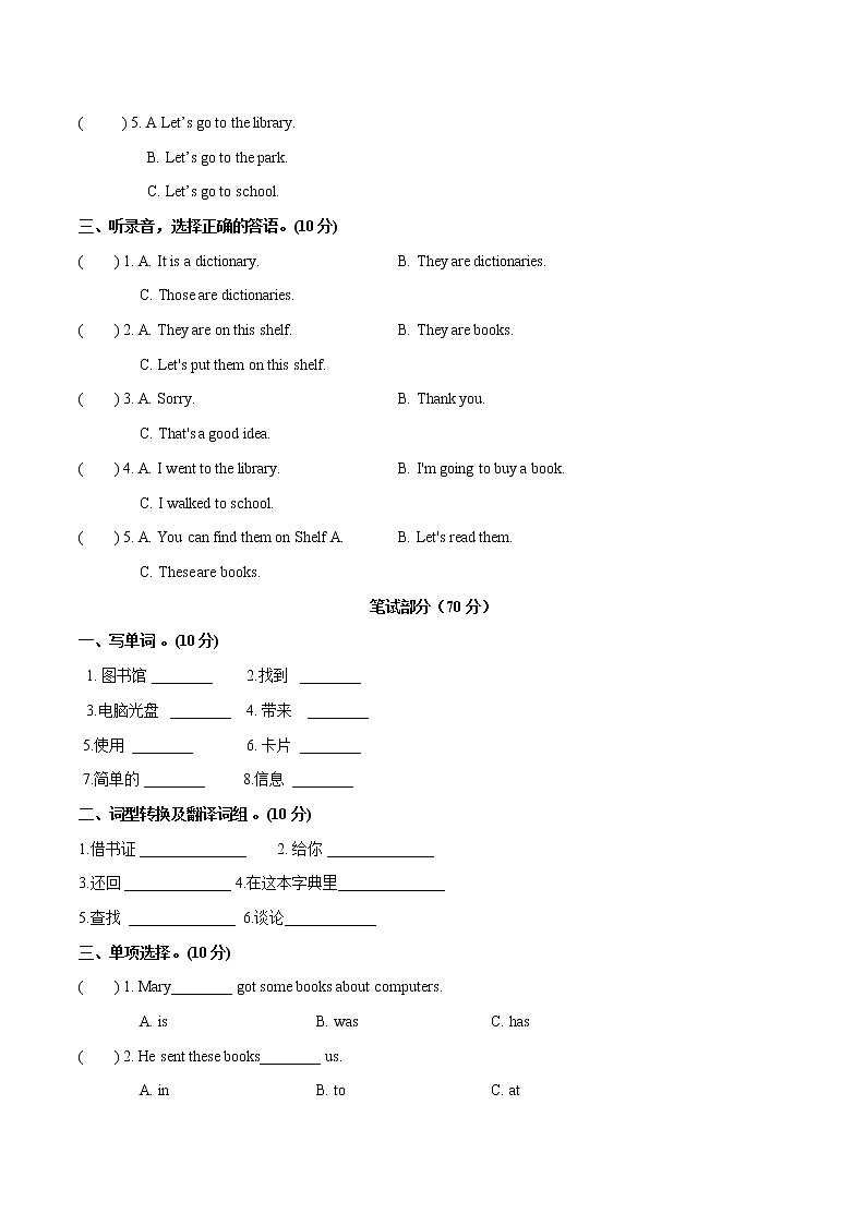 【易】Module 4 模块分层测试卷 小学英语外研版（三起）（2012）五年级下册（2022年）（无听力音频）第2页