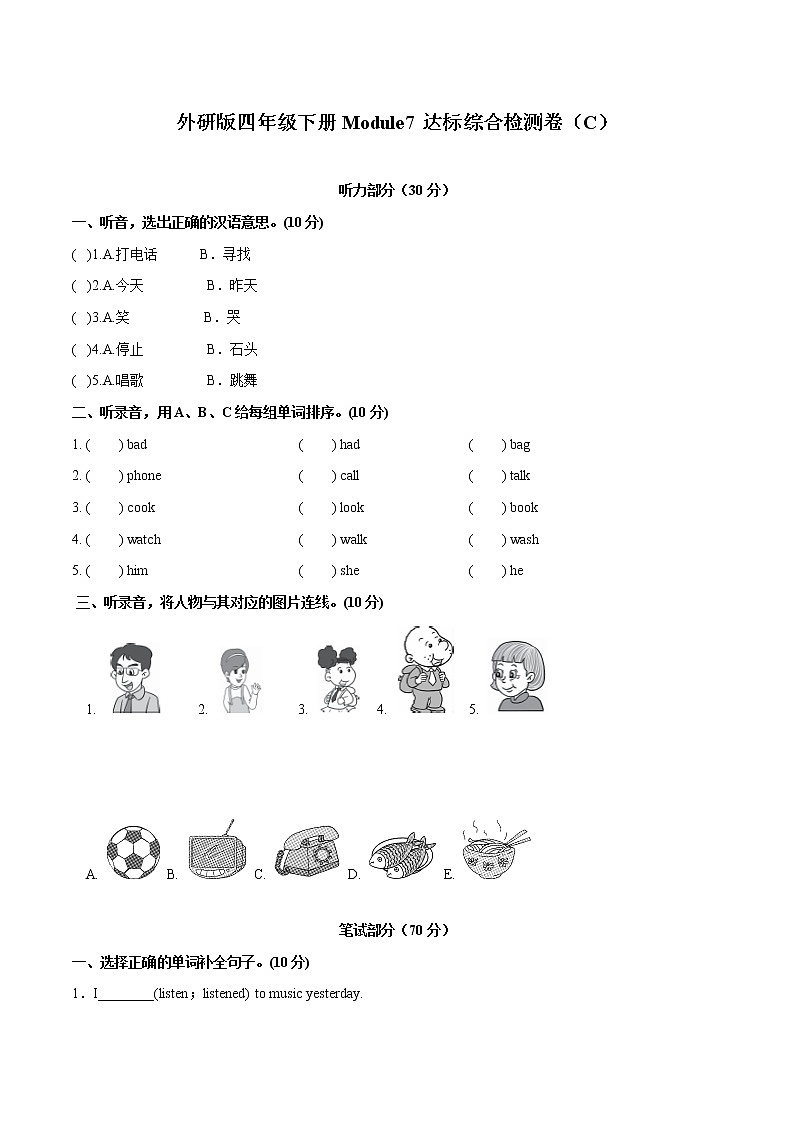 【难】Module 7 模块分层测试卷 小学英语外研版（三起）（2012）四年级下册（2022年）（无听力音频）01