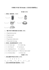 外研版 (三年级起点)六年级下册Module 1模块综合与测试达标测试