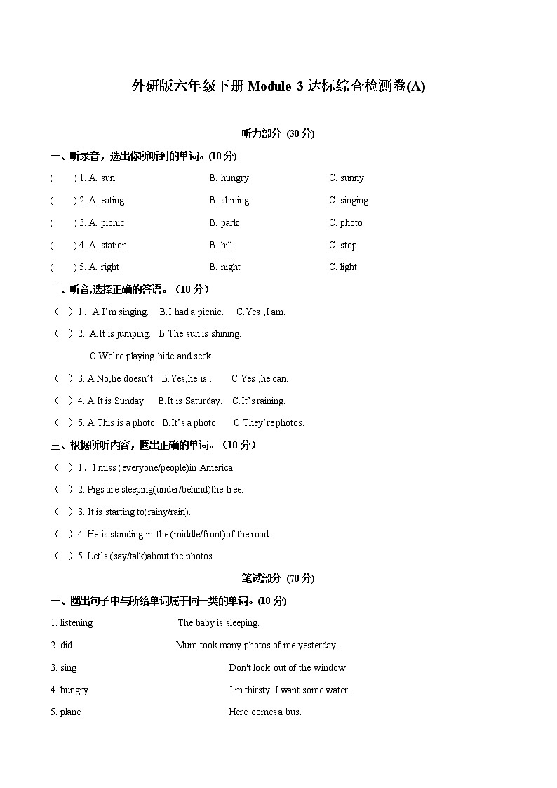 【易】Module 3 模块分层测试卷 小学英语外研版（三起）（2012）六年级下册（2022年）（无听力音频）第1页
