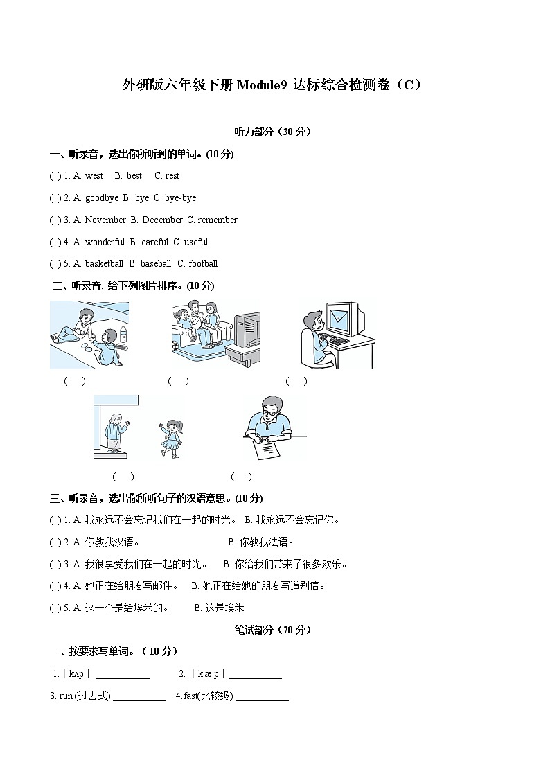 【难】Module 9 模块分层测试卷 小学英语外研版（三起）（2012）六年级下册（2022年）（无听力音频）第1页