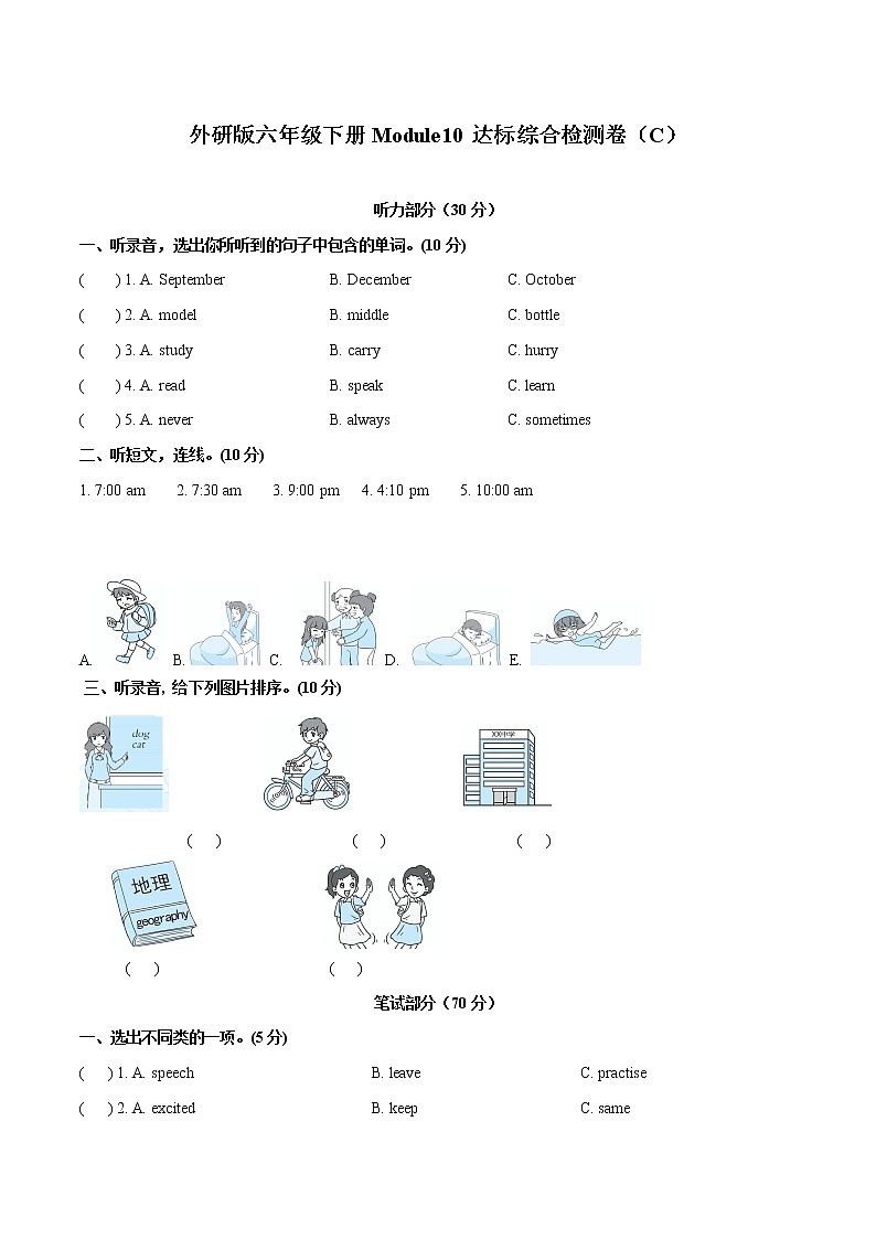 【难】Module 10 模块分层测试卷 小学英语外研版（三起）（2012）六年级下册（2022年）（无听力音频）第1页