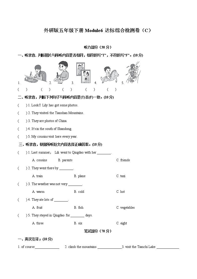 【难】Module 6 模块分层测试卷 小学英语外研版（三起）（2012）五年级下册（2022年）（无听力音频）01