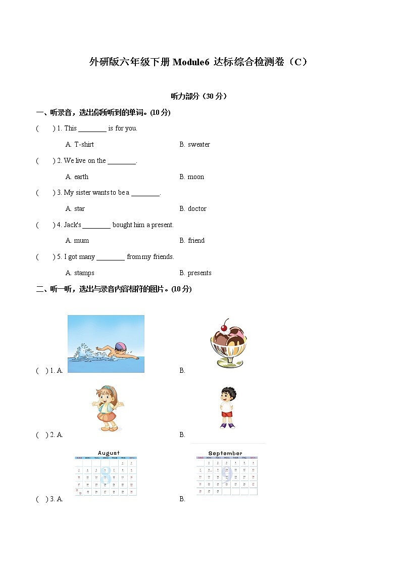 【难】Module 6 模块分层测试卷 小学英语外研版（三起）（2012）六年级下册（2022年）（无听力音频）01