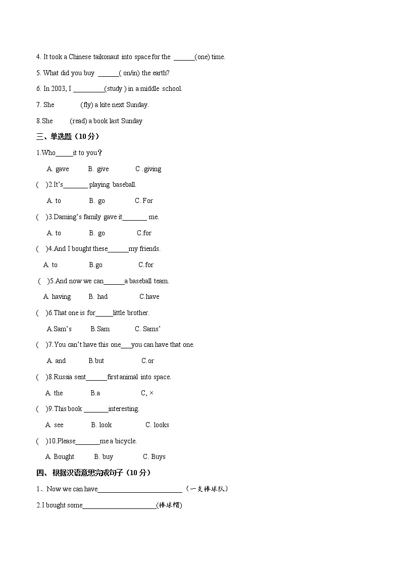 【难】Module 6 模块分层测试卷 小学英语外研版（三起）（2012）六年级下册（2022年）（无听力音频）03