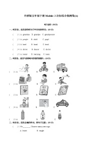 外研版 (三年级起点)五年级下册Module 2模块综合与测试当堂达标检测题