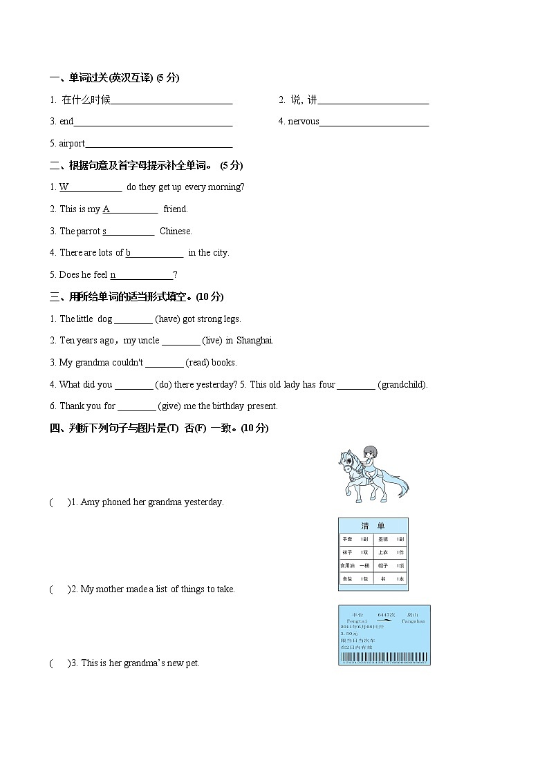 【难】Module 10 模块分层测试卷 小学英语外研版（三起）（2012）五年级下册（2022年）（无听力音频）第2页