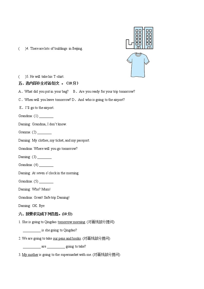 【难】Module 10 模块分层测试卷 小学英语外研版（三起）（2012）五年级下册（2022年）（无听力音频）第3页