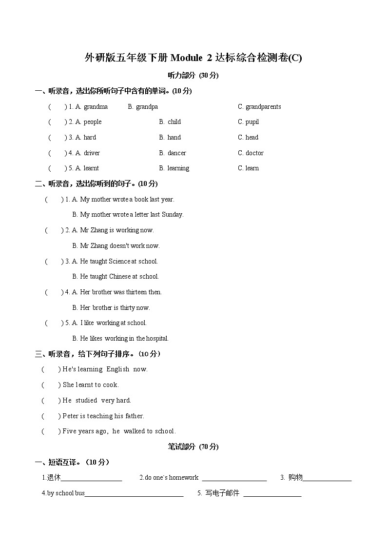 【难】Module 2 模块分层测试卷 小学英语外研版（三起）（2012）五年级下册（2022年）（无听力音频）01