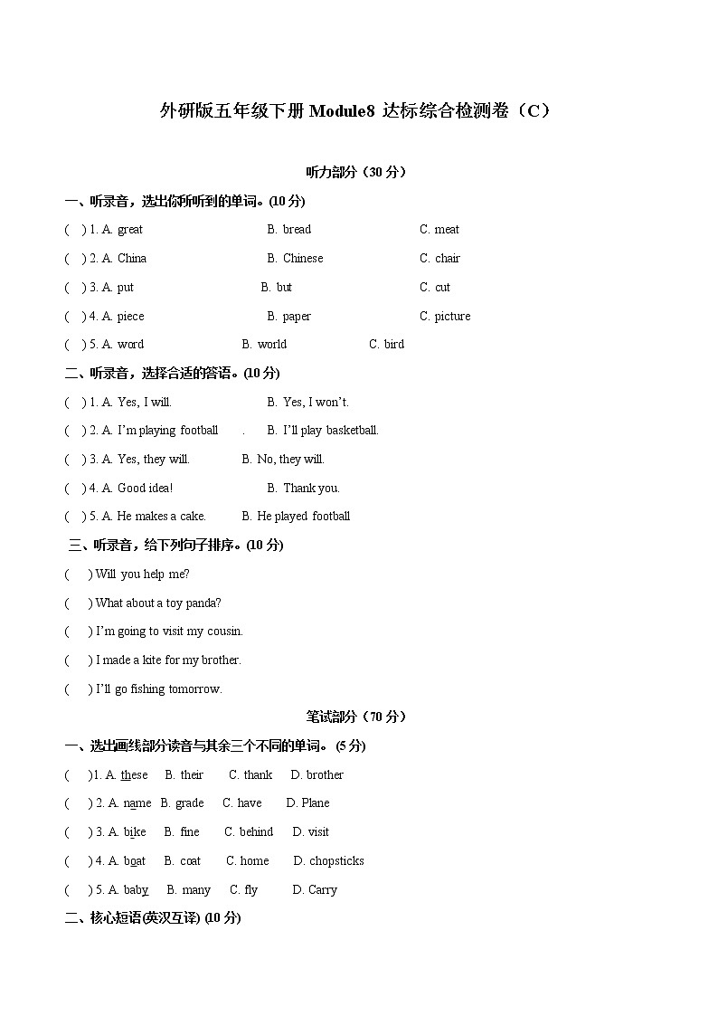 【难】Module 8 模块分层测试卷 小学英语外研版（三起）（2012）五年级下册（2022年）（无听力音频）第1页