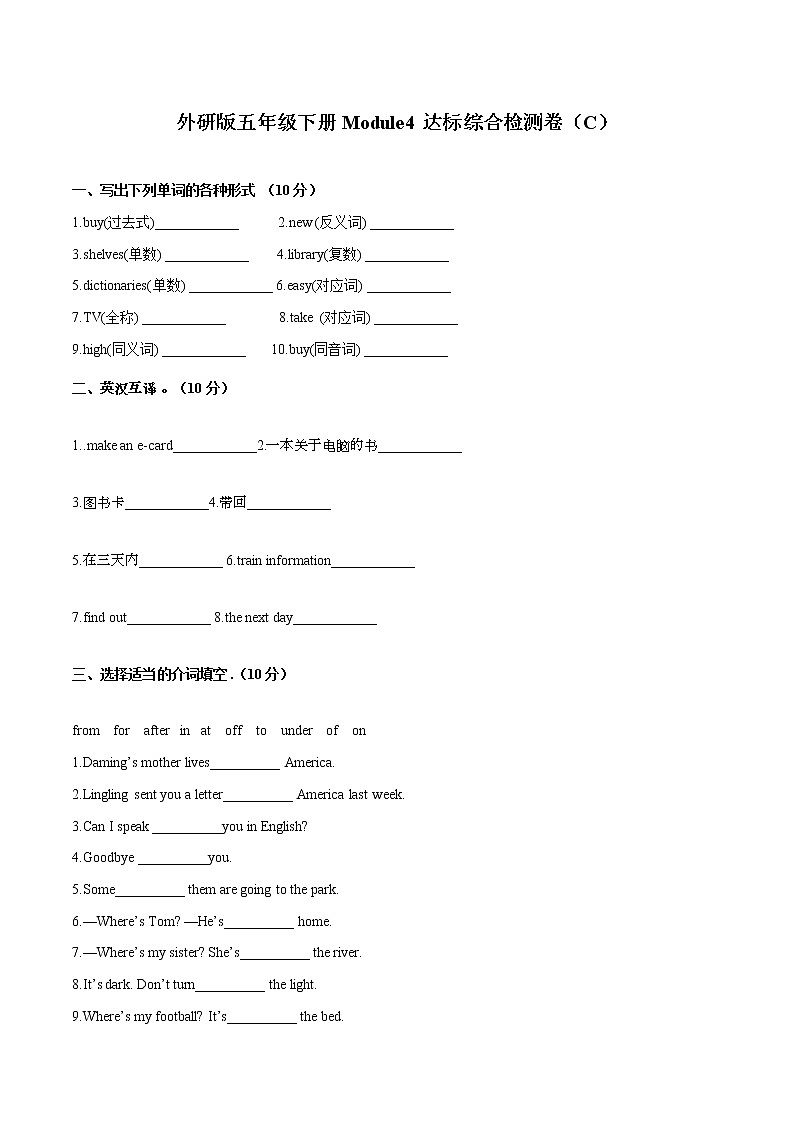 【难】Module 4 模块分层测试卷 小学英语外研版（三起）（2012）五年级下册（2022年）第1页