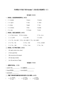 小学英语Module 7模块综合与测试当堂达标检测题