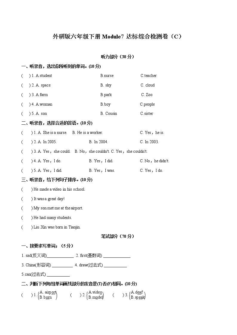 【难】Module 7 模块分层测试卷 小学英语外研版（三起）（2012）六年级下册（2022年）（无听力音频）第1页
