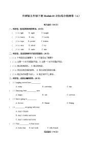 外研版 (三年级起点)六年级下册Module 10模块综合与测试复习练习题