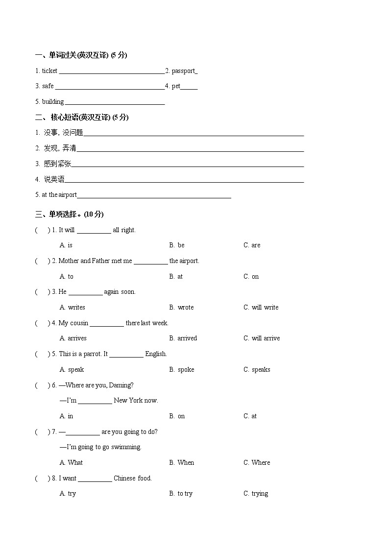 【易】Module 10 模块分层测试卷 小学英语外研版（三起）（2012）五年级下册（2022年）（无听力音频）第2页