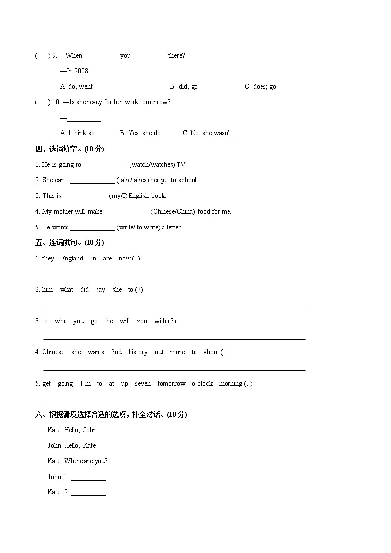 【易】Module 10 模块分层测试卷 小学英语外研版（三起）（2012）五年级下册（2022年）（无听力音频）第3页