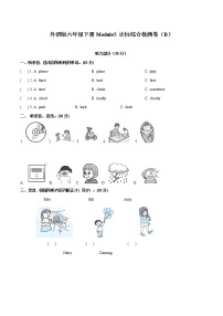 小学英语Module 5模块综合与测试当堂达标检测题