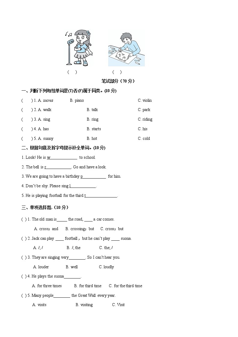 【中】Module 5 模块分层测试卷 小学英语外研版（三起）（2012）六年级下册（2022年）（无听力音频）第2页