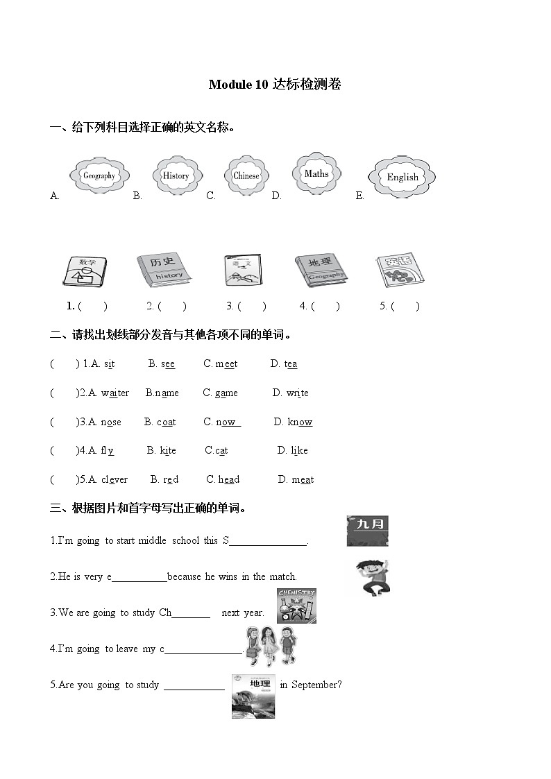 Module 10 模块测试卷 小学英语外研版（三起）（2012）六年级下册（2022年）第1页