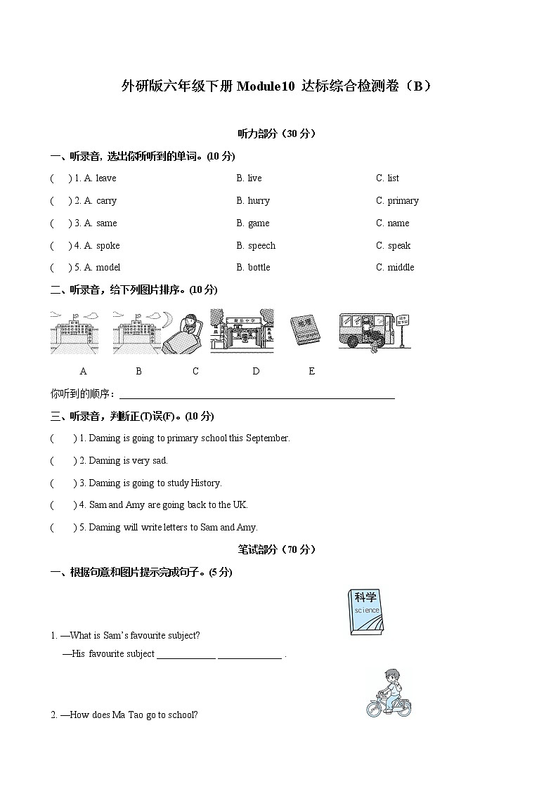 【中】Module 10 模块分层测试卷 小学英语外研版（三起）（2012）六年级下册（2022年）（无听力音频）01