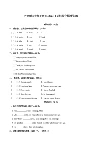 小学英语外研版 (三年级起点)六年级下册Module 1模块综合与测试当堂检测题