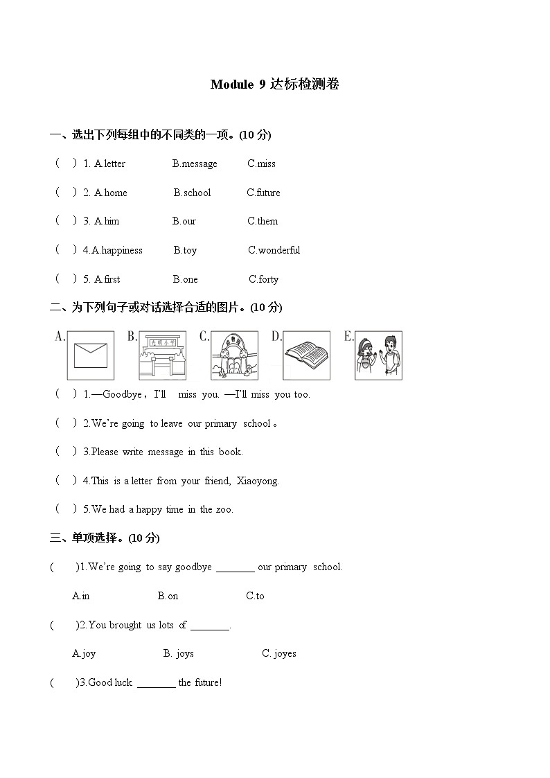 Module 9 模块测试卷 小学英语外研版（三起）（2012）六年级下册（2022年）第1页