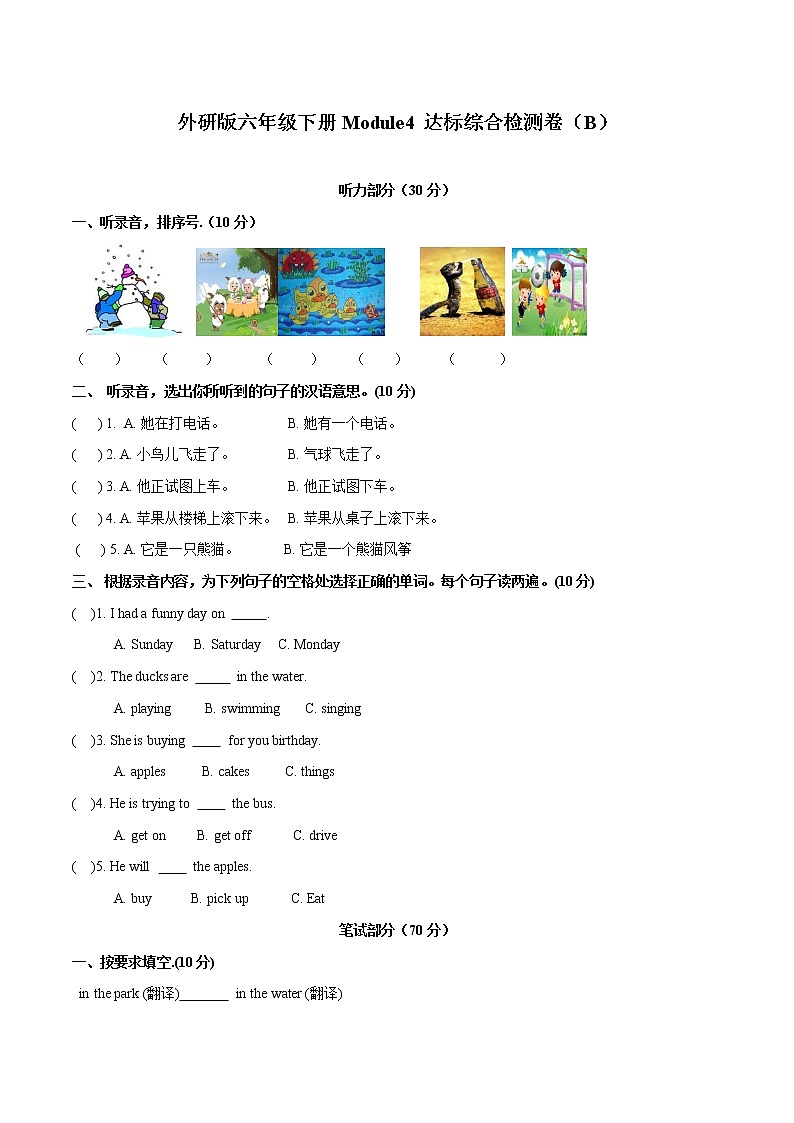 【中】Module 4 模块分层测试卷 小学英语外研版（三起）（2012）六年级下册（2022年）（无听力音频）第1页