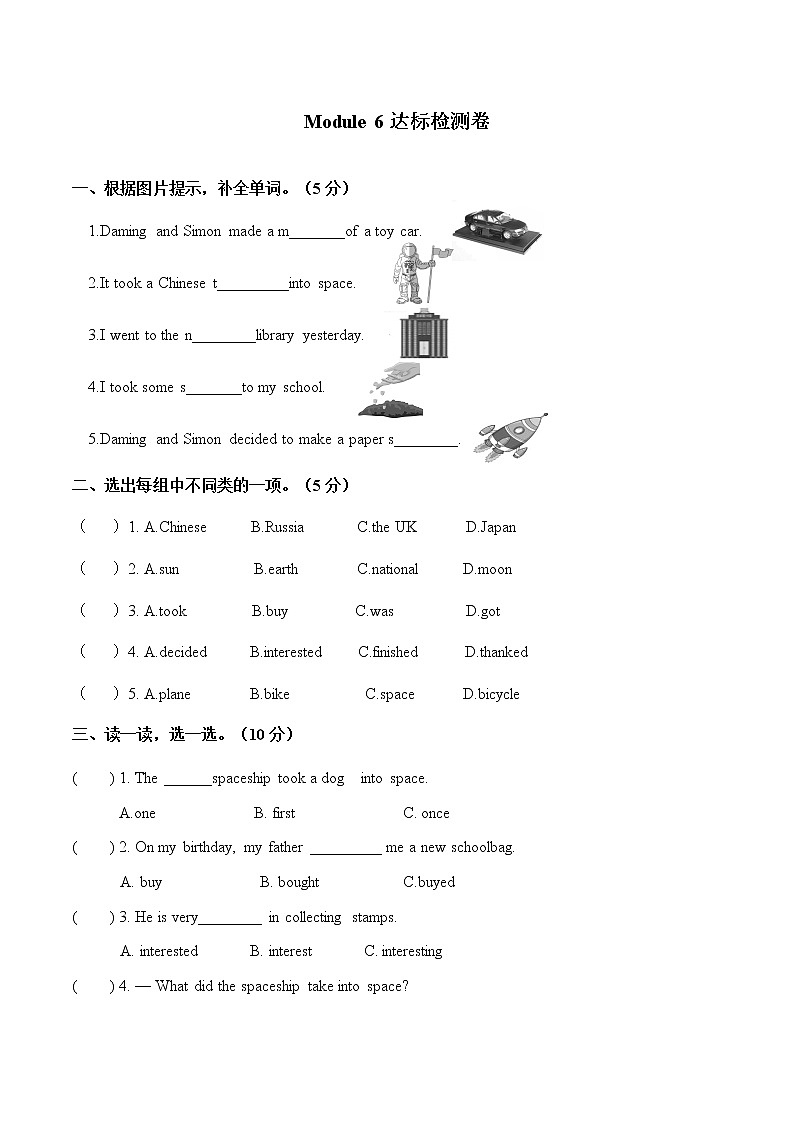 Module 6 模块测试卷 小学英语外研版（三起）（2012）六年级下册（2022年）第1页