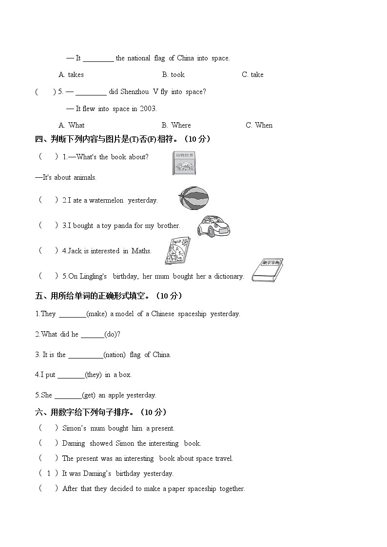 Module 6 模块测试卷 小学英语外研版（三起）（2012）六年级下册（2022年）第2页