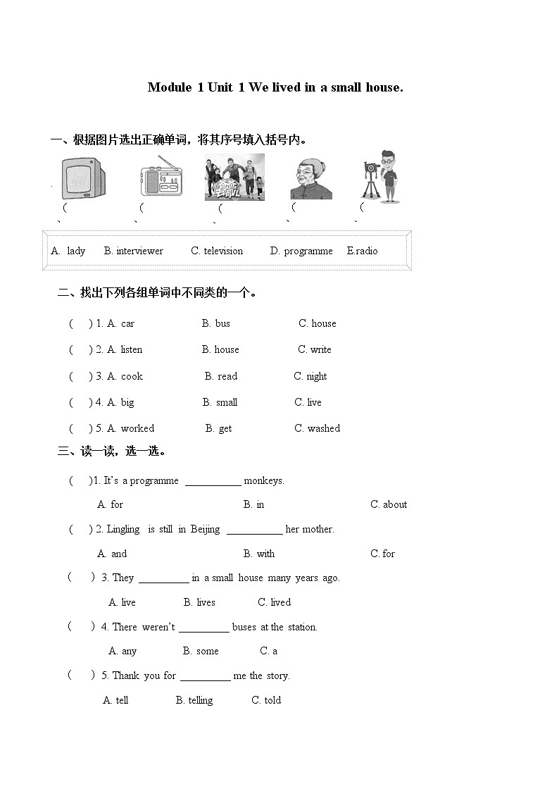 Module 1 Unit 1 We lived in a small house. 一课一练 小学英语外研版（三起）（2012）五年级下册（2022年）01