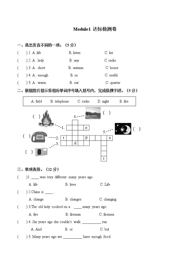 Module 1 模块测试卷 小学英语外研版（三起）（2012）五年级下册（2022年）01