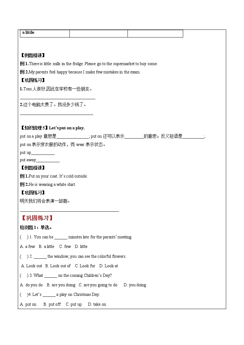 牛津译林版小学六年级下册 Unit5 A party 知识点梳理学案第2页