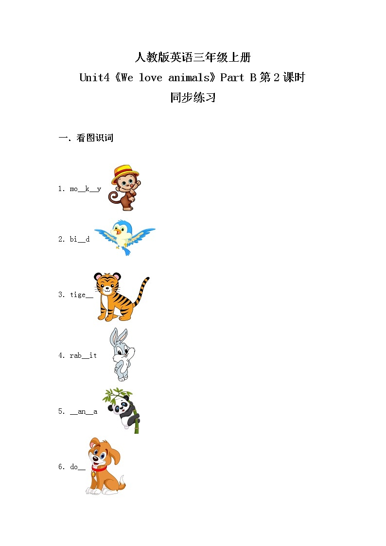 人教版英语三年级上册Unit4 We love animals Part B 第二课时课件PPT+教案+练习+音频+视频01
