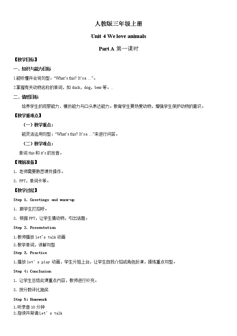 人教版英语三年级上册Unit4 We love animals Part A 第一课时教案第1页