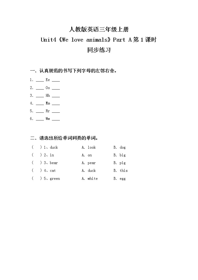 人教版英语三年级上册Unit4  We love animals Part A第一课时同步练习及答案第1页