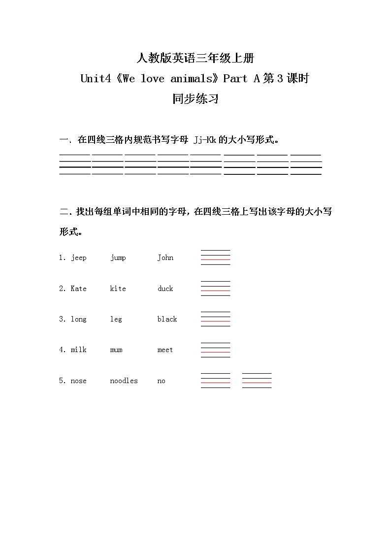 人教版英语三年级上册Unit4 We love animals Part A 第三课时课件PPT+教案+练习+音频+视频01