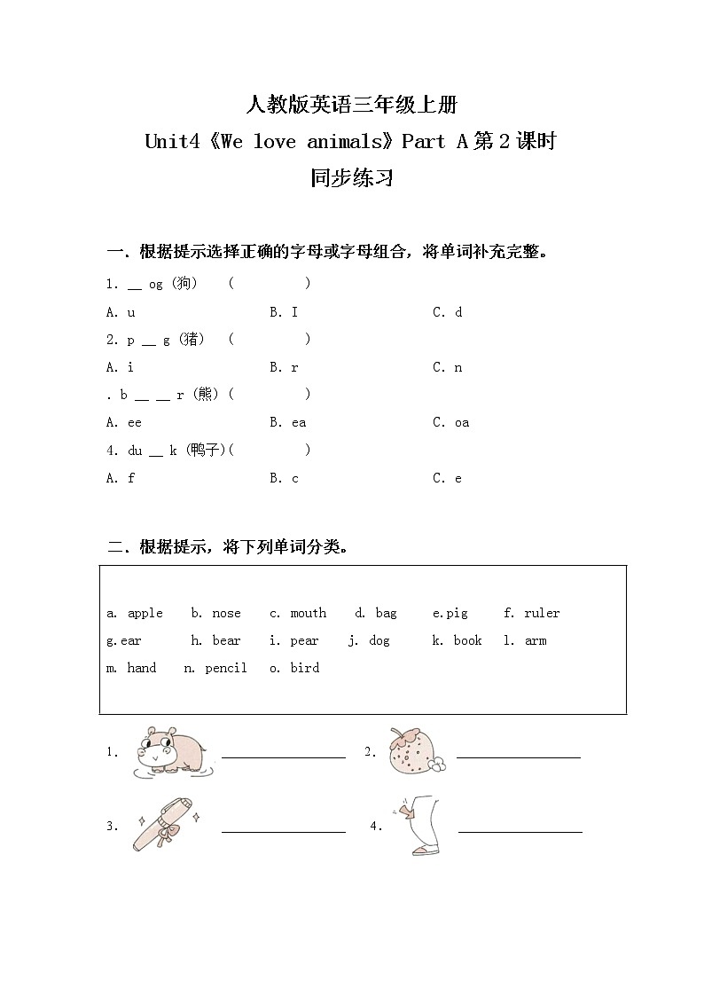 人教版英语三年级上册Unit4 We love animals Part A 第二课时课件PPT+教案+练习+音频+视频01