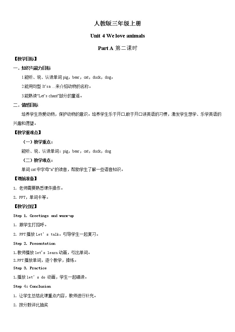 人教版英语三年级上册Unit4 We love animals Part A 第二课时课件PPT+教案+练习+音频+视频01