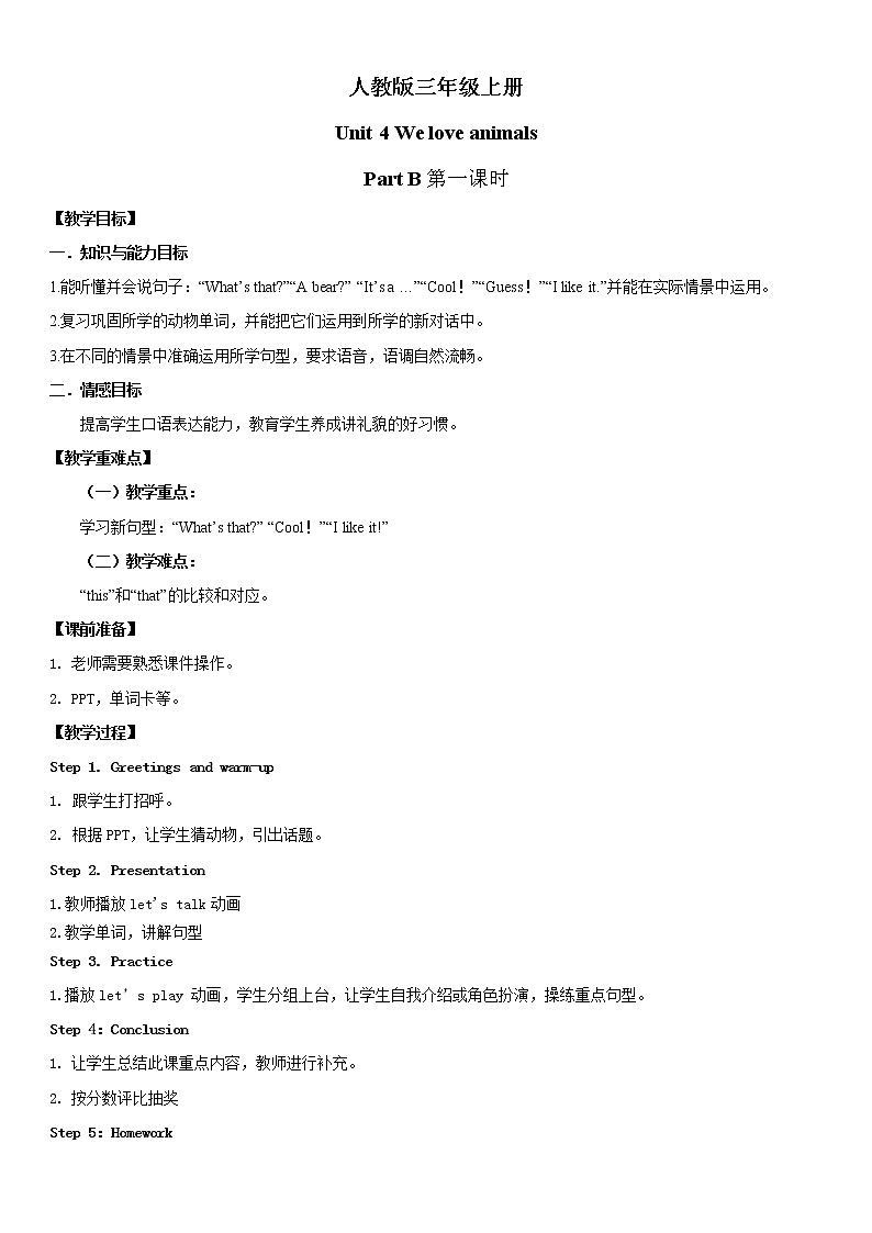 人教版英语三年级上册Unit4 We love animals Part B第一课时课件PPT+教案+练习+音频+视频01