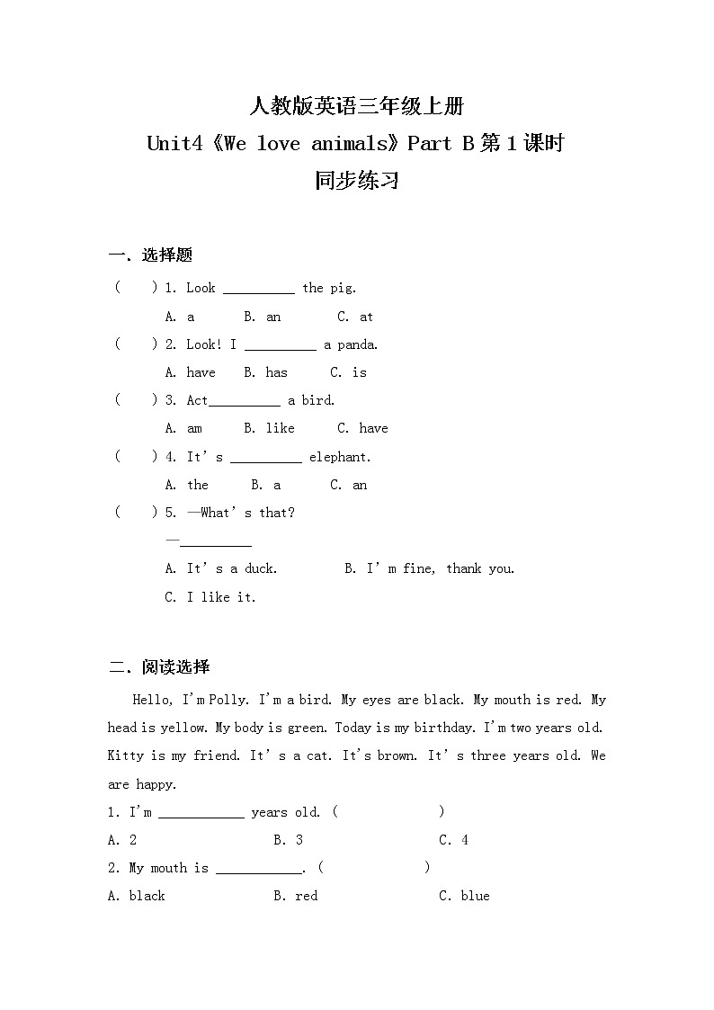 人教版英语三年级上册Unit4 We love animals Part B第一课时课件PPT+教案+练习+音频+视频01