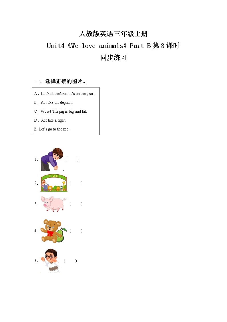 人教版英语三年级上册Unit4 We love animals Part B 第三课时课件PPT+教案+练习+音频+视频01