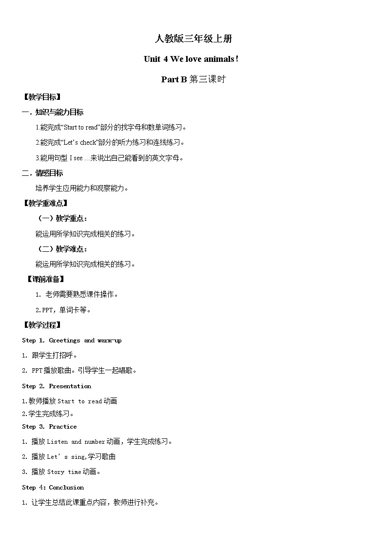 人教版英语三年级上册Unit4 We love animals Part B 第三课时课件PPT+教案+练习+音频+视频01