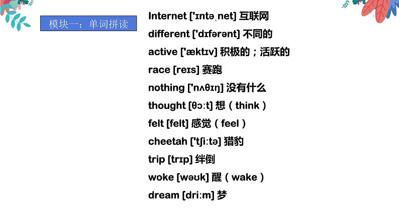 人教PEP版六年级英语下unit 4知识点精讲课件PPT第3页