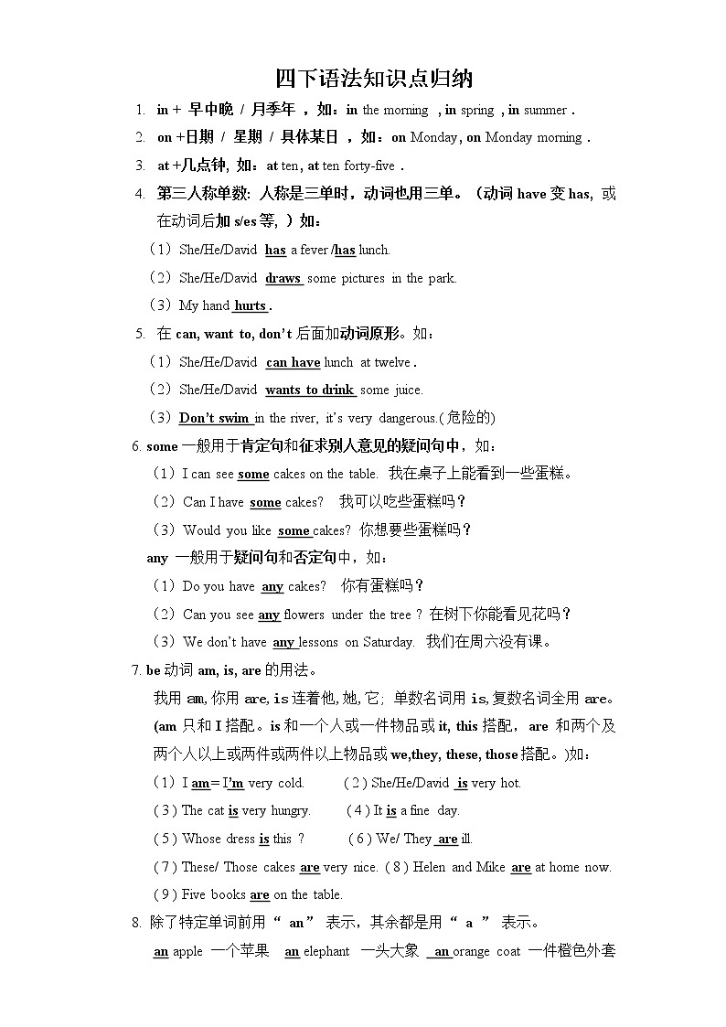 译林版英语四年级下册语法知识点归纳第1页